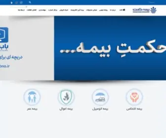 Hsinsur.com(بیمه حکمت صبا) Screenshot