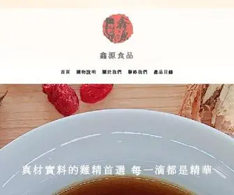 Hsinyuanfoods.com(鑫源食品) Screenshot