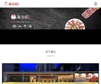 HSJ66.com(火锅加盟) Screenshot