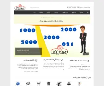 HSJ.ir(پنل پیام کوتاه) Screenshot