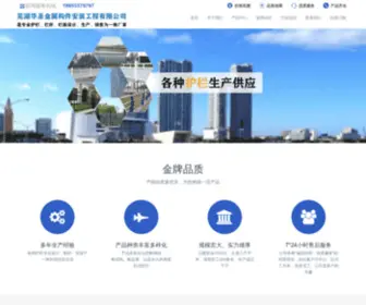 HSJSGJ.com(芜湖市政道路护栏) Screenshot