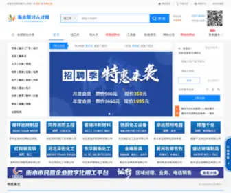 Hsjucai.com(衡水聚才人才网) Screenshot