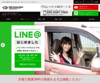 HSK-Corp.jp(京都で車) Screenshot