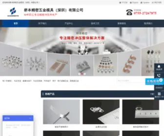 HSkcoltd.com(桥本精密五金模具（深圳）) Screenshot