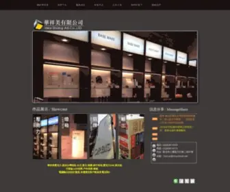 HSM-Design.com.tw(華祥美有限公司) Screenshot