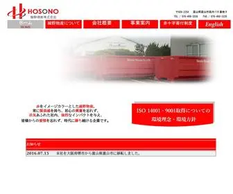 HSN-BS.co.jp(細野物産株式会社) Screenshot