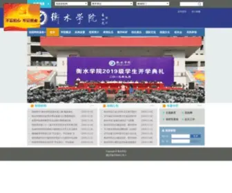 HSNC.edu.cn(衡水学院) Screenshot
