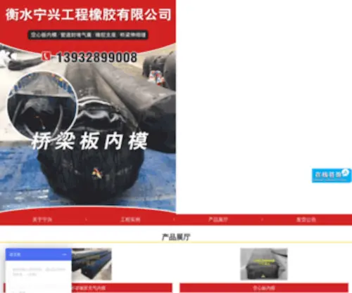 HSNX.net(衡水宁兴工程橡胶有限公司(手机：13932899008)) Screenshot