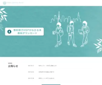 HSP-Worklife.com(HSP専門キャリア＆ライフコンサルティング) Screenshot