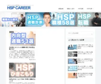 HSpcareer.jp(HSP CAREER) Screenshot