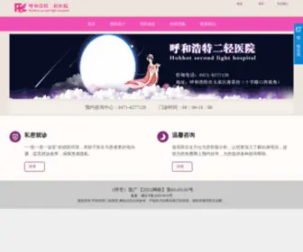 HSPFBW.com(呼和浩特二轻医院) Screenshot