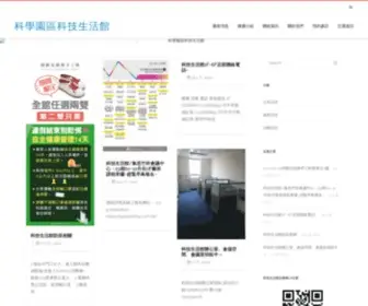 HSplink.com.tw(科學園區科技生活館) Screenshot