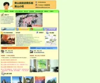 HSQS.com(黄山酒店) Screenshot