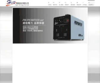 HSR.com.tw(廷錩股份有限公司全球資訊網) Screenshot