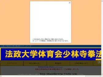 HSRJ.com(法政大学体育会少林寺拳法部) Screenshot