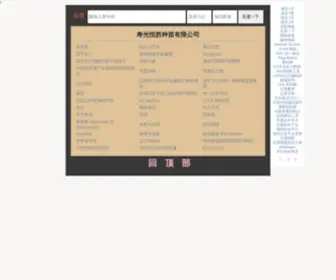 Hsseeds.com(彩椒种子) Screenshot