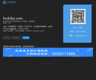 HSshihu.com(霍山石斛) Screenshot