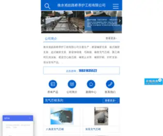 Hssonghao.com(衡水淞皓路桥养护工程有限公司) Screenshot