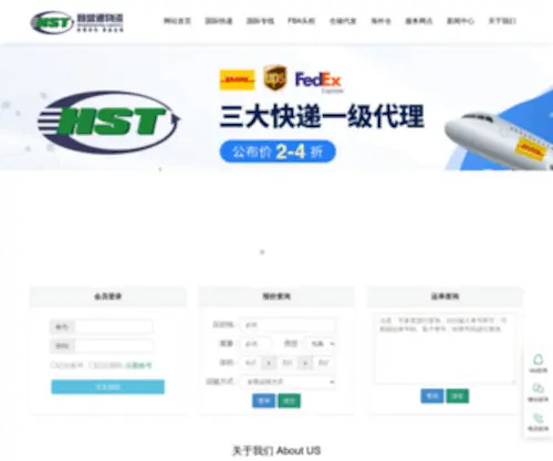 HST56.com(国际快递) Screenshot