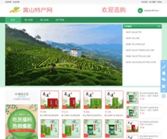 HSTC123.com(黄山特产网) Screenshot
