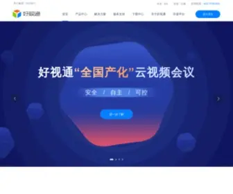HST.com(好视通) Screenshot