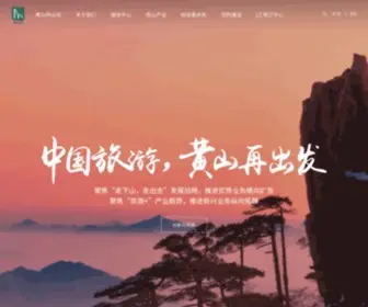 HSTD.com(黄山旅游发展股份有限公司（以下简称“公司”）) Screenshot