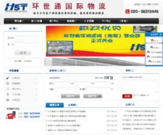 Hstex.cn(环世通货运代理有限公司) Screenshot