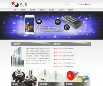 Hsuanyen.com.tw(玄燕電子國際有限公司) Screenshot