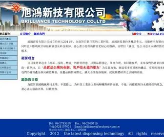 Hsuhong.com.tw(旭鴻新技有限公司) Screenshot