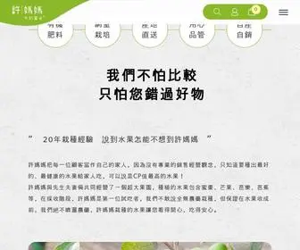 Hsumama.com(許媽媽牛奶蜜棗) Screenshot