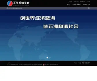 HSXT.net(互生系统平台网站) Screenshot