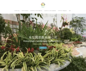 HSY-Garden.com(禾笙園景觀有限公司) Screenshot