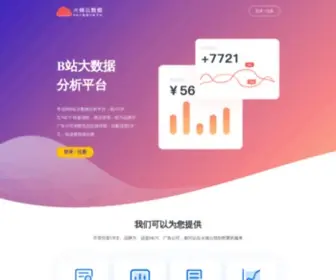 HSydata.com(火烧云数据) Screenshot