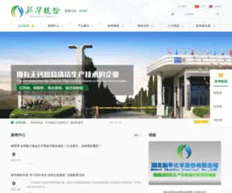 HSzhenhua.com(湖北振华化学股份有限公司) Screenshot