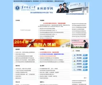 HSZKB.cn(华中师范大学自考网) Screenshot