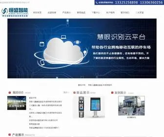 HSZNKJ.com(停车场管理系统) Screenshot