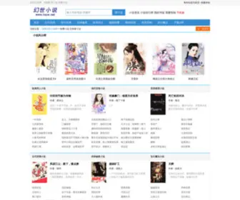 HSZW.net(幻世小说网) Screenshot