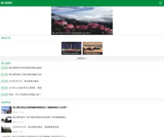 HSZZY.com(黄山笨骆驼旅游网) Screenshot