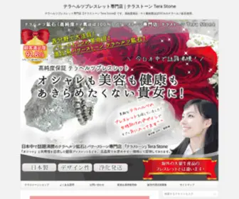 HT-F.com(テラヘルツブレスレット専門店【テラストーン Tera Stone】) Screenshot