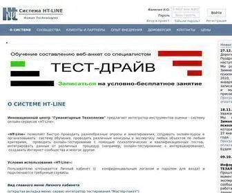 HT-Line.ru(Система HT) Screenshot