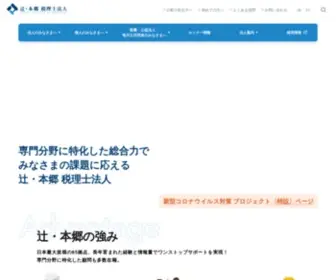 HT-Tax.or.jp(辻) Screenshot