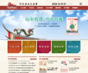 HT.org.tw(行天宮五大志業網) Screenshot