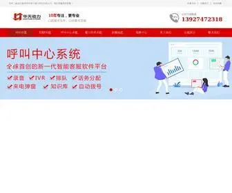 HT9000.com(深圳市华天动力科技有限公司) Screenshot