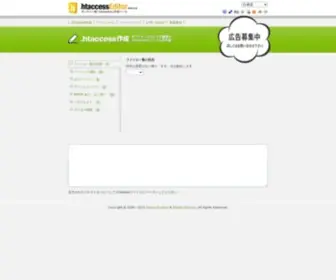 Htaccesseditor.com(ベーシック認証) Screenshot