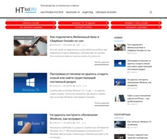HTBD.ru(Пошаговые) Screenshot