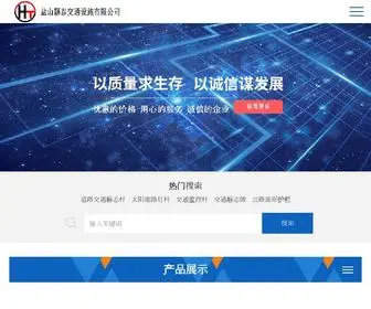 HTBZG.com(颢泰交通设施有限公司) Screenshot