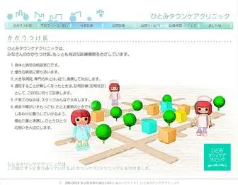 HTC-Clinic.com(ひとみタウンケアクリニック) Screenshot