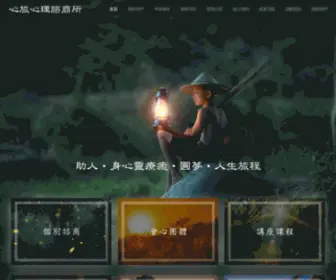 HTC-CP.com(心旅心理諮商所) Screenshot