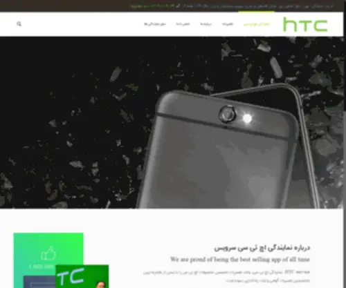 HTC-Service.org(نمایندگی تعمیرات اچ تی سی) Screenshot