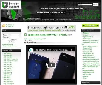 HTC-Support.ru(Срочный ремонт телефонов в Москве) Screenshot